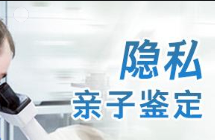 龙川县隐私亲子鉴定咨询机构